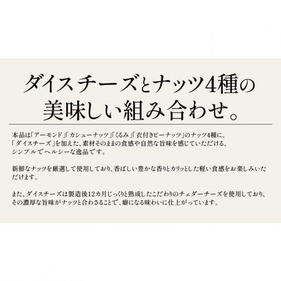 5種のおつまみ チーズナッツ 500g03