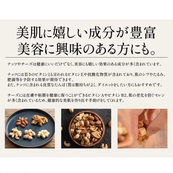 5種のおつまみ チーズナッツ 500g04