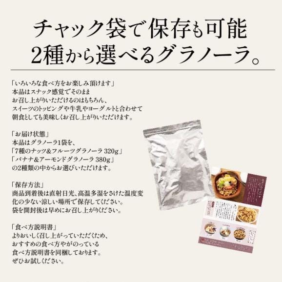 バナナ＆アーモンドグラノーラ 380ｇ06
