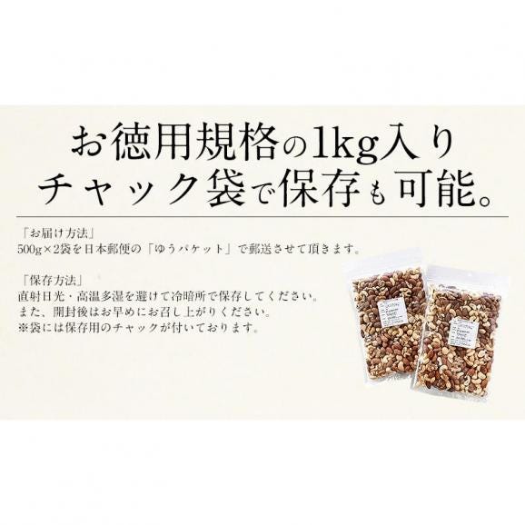 ミックスナッツ 1kg （500g×2袋） 素焼き05