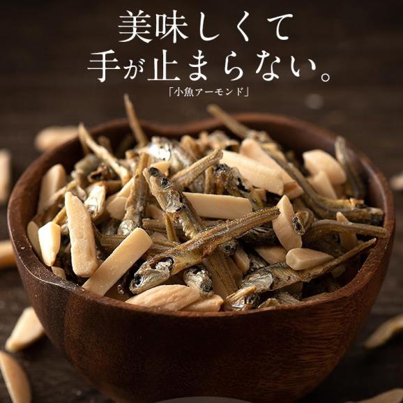 小魚アーモンド 1kg （500g×2袋）02