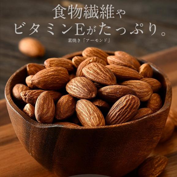 アーモンド 1kg （500g×2袋） 素焼き02