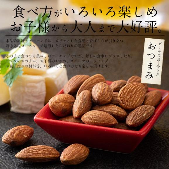 アーモンド 1kg （500g×2袋） 素焼き04