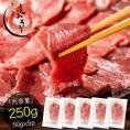 馬刺し ロース 250g 肉 ギフト 馬肉 詰め合わせ