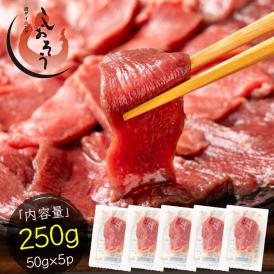 馬刺し ロース 250g 肉 ギフト 馬肉 詰め合わせ