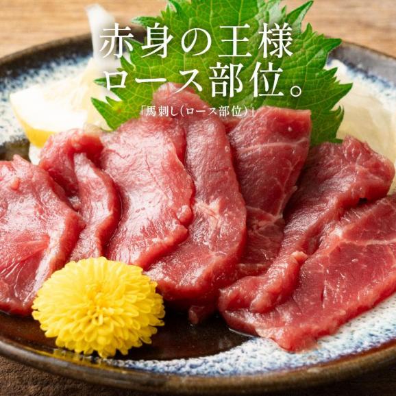馬刺し ロース 250g 肉 ギフト 馬肉 詰め合わせ02