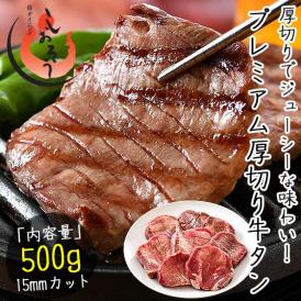 牛たん 牛タン 厚切り 15mm 1kg 味付き（塩）