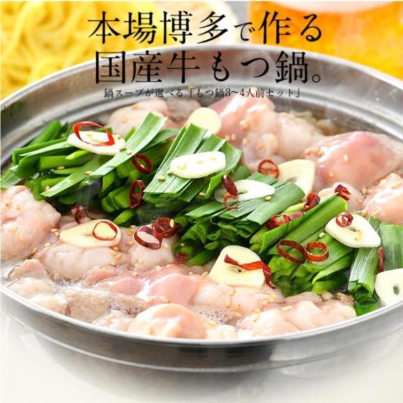 もつ鍋 取り寄せ 博多 もつ鍋セ ット 3-4人前02