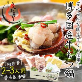 もつ鍋 取り寄せ 博多 もつ鍋セ ット 3箱