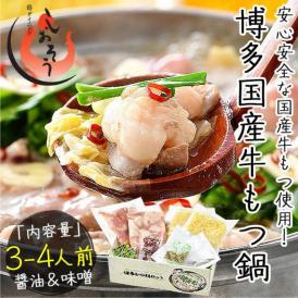 もつ鍋 取り寄せ 博多 もつ鍋セ ット 3箱