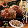 ハンバーグ 1.2kg（120g×10個）手づくり風