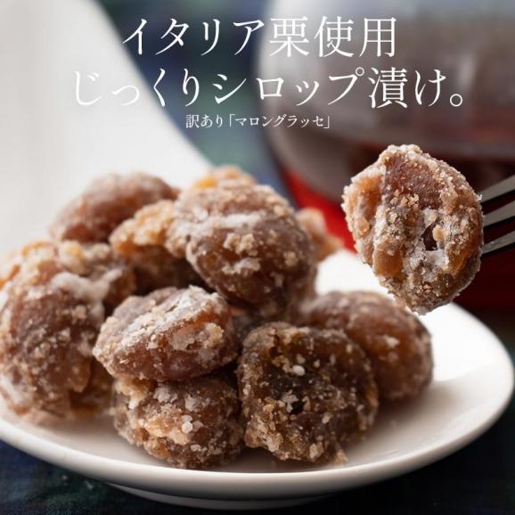 マロングラッセ 訳あり 1kg 割れ イタリア産02