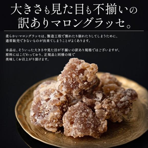 マロングラッセ 訳あり 1kg 割れ イタリア産03