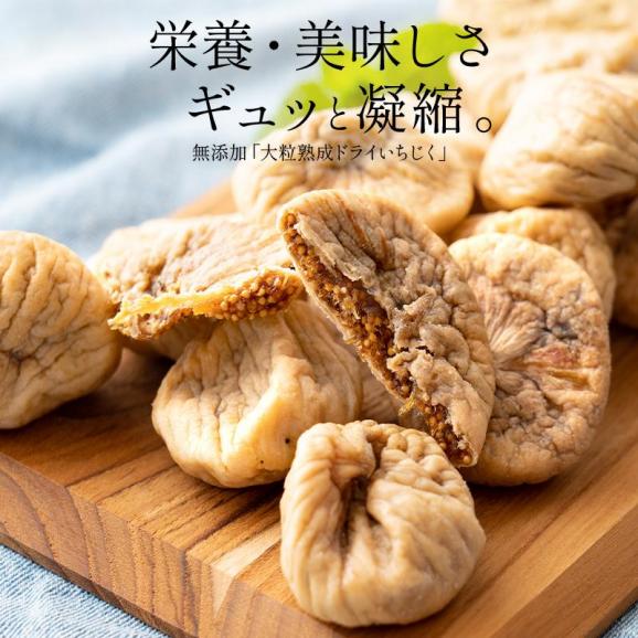 大粒 熟成 ドライいちじく 700g トルコ産02