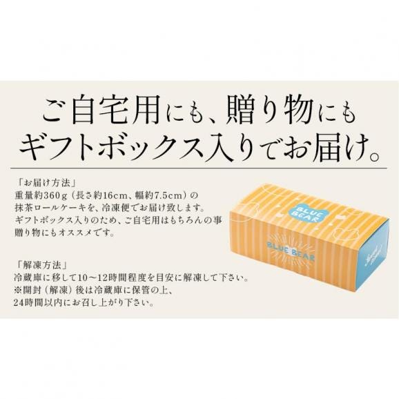 プレミアムロールケーキ 特濃抹茶 360g 16cm 抹茶05