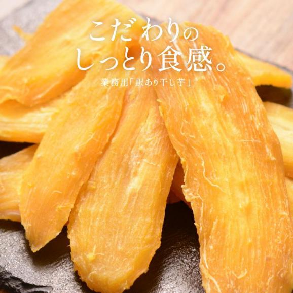訳あり 干し芋 1kg 茨城県 紅はるか 業務用 B級グルメ02