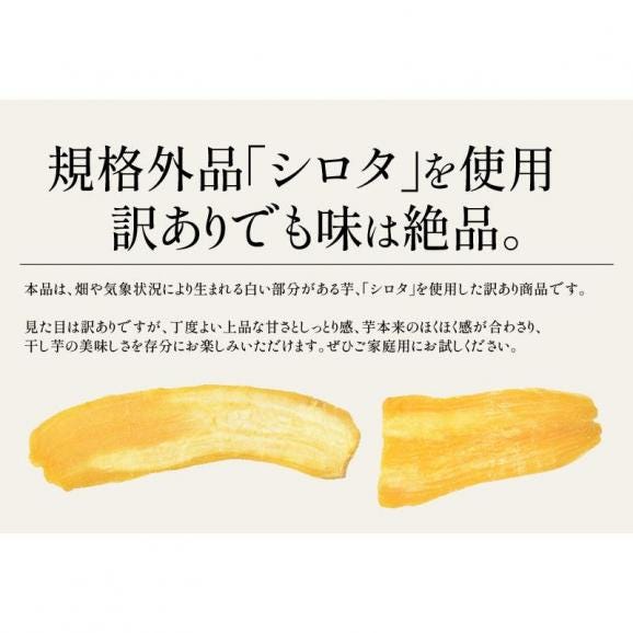 訳あり 干し芋 1kg 茨城県 紅はるか 業務用 B級グルメ04