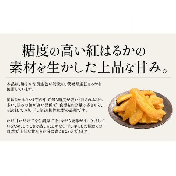 訳あり 干し芋 1kg 茨城県 紅はるか 業務用 B級グルメ05