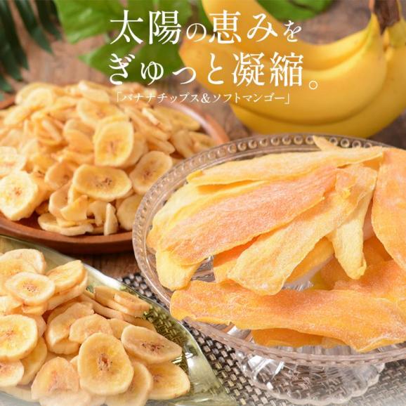 バナナチップス＆ソフトマンゴー 500g02