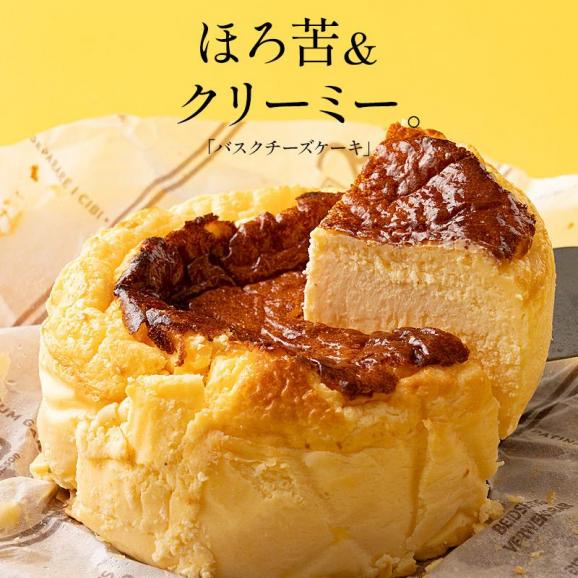 バスクチーズケーキ 490g 2?3人前 12cm 4号02