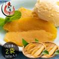 干し芋 160g （80g×2袋） 鹿児島県 紅はるか