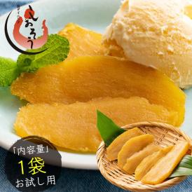 干し芋 80g 鹿児島県 紅はるか さつまいも サツマイモ