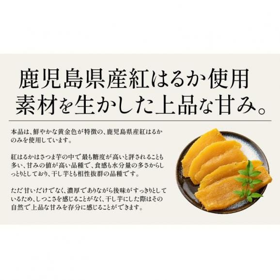 干し芋 80g 鹿児島県 紅はるか さつまいも サツマイモ04