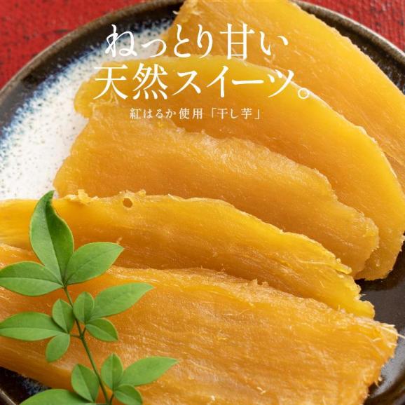 干し芋 400g （80g×5袋） 鹿児島県 紅はるか02
