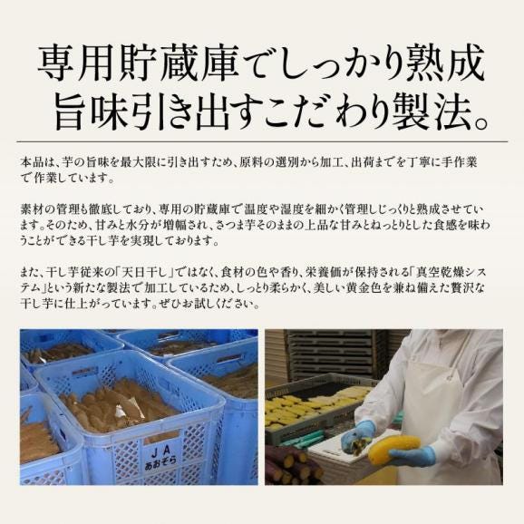 干し芋 400g （80g×5袋） 鹿児島県 紅はるか03