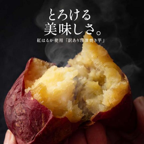 訳あり 紅はるか 焼き芋 1kg 鹿児島県産 焼き芋02