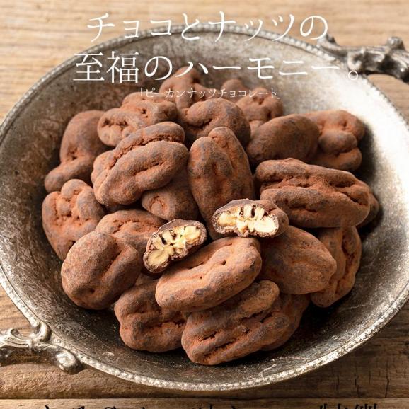 ピーカンナッツ ココア掛け 100g（1袋）02