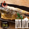 骨取り ホッケ 無塩 縞ホッケ 約2kg(14?16尾）