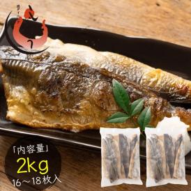 骨取り ホッケ 無塩 縞ホッケ 約2kg(14?16尾）