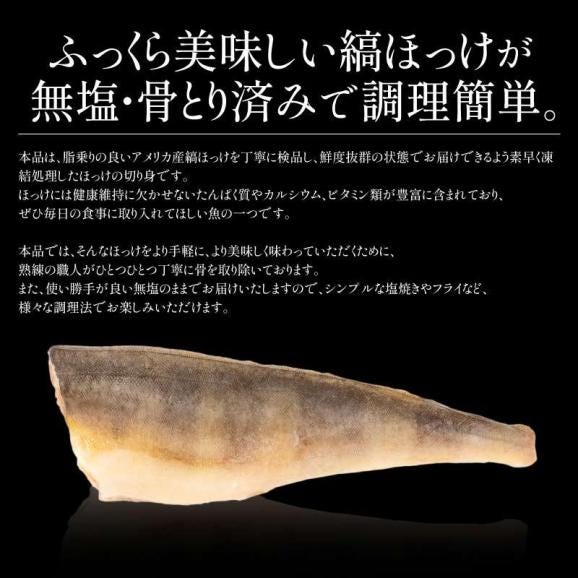 骨取り ホッケ 無塩 縞ホッケ 約2kg(14?16尾）04