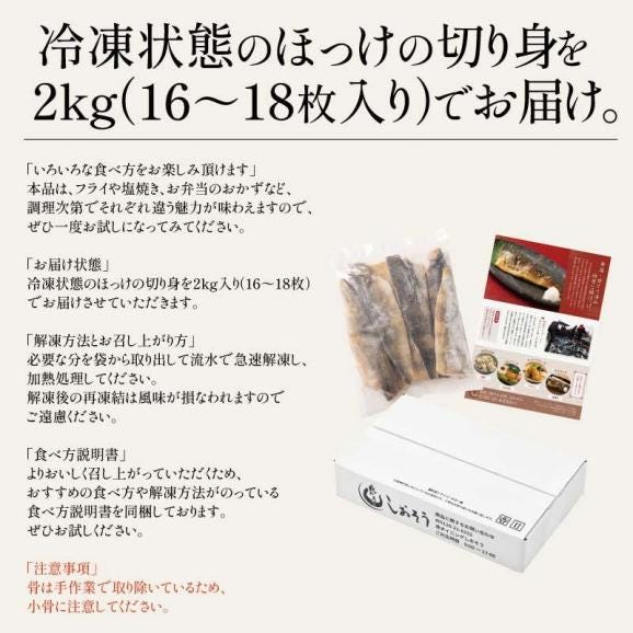 骨取り ホッケ 無塩 縞ホッケ 約2kg(14?16尾）06