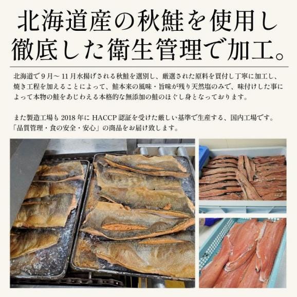 秋鮭 荒ほぐし 150g 天然秋鮭 北海道産03