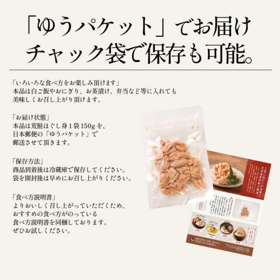 秋鮭 荒ほぐし 150g 天然秋鮭 北海道産05