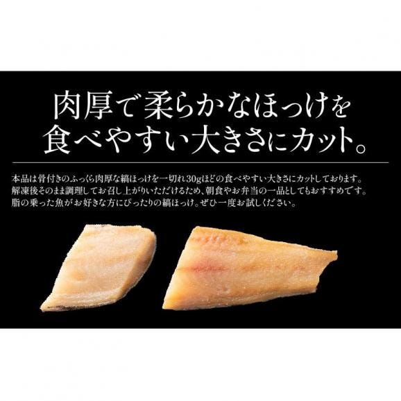 縞ホッケ ホッケ 切り身 業務用 大容量 1.5kg（1切れ 約30g）04