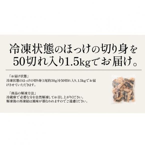 縞ホッケ ホッケ 切り身 業務用 大容量 1.5kg（1切れ 約30g）05