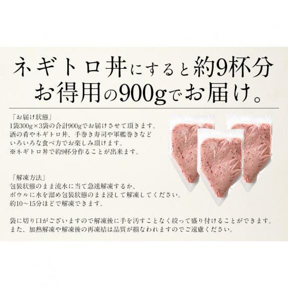 ネギトロ 900g（300g×3袋）ねぎとろ丼で約9杯分05