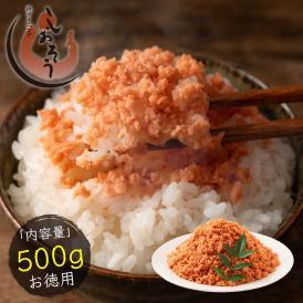 鮭フレーク 業務用 500g 大容量 国産 鮭 秋鮭