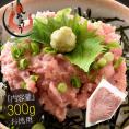 ネギトロ 300g（ねぎろと丼で約3杯分）まぐろ 鮪