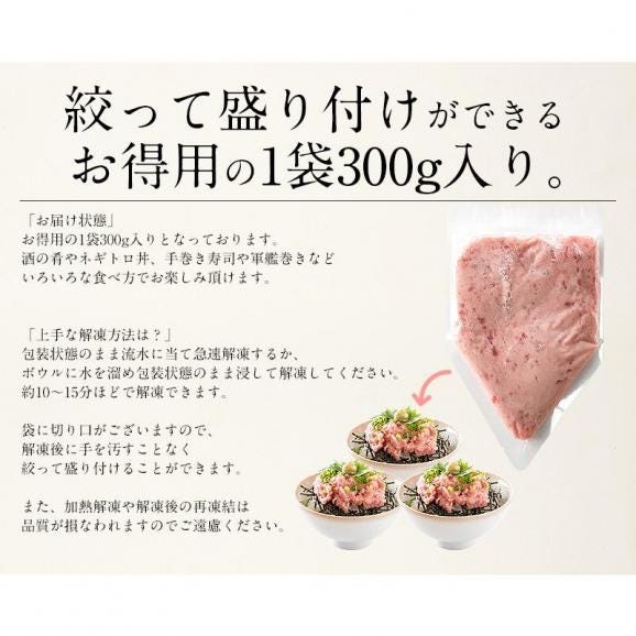 ネギトロ 300g（ねぎろと丼で約3杯分）まぐろ 鮪06