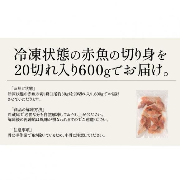 赤魚 骨取り 切り身 30g×20切 無塩 天然 骨なし チャック袋06
