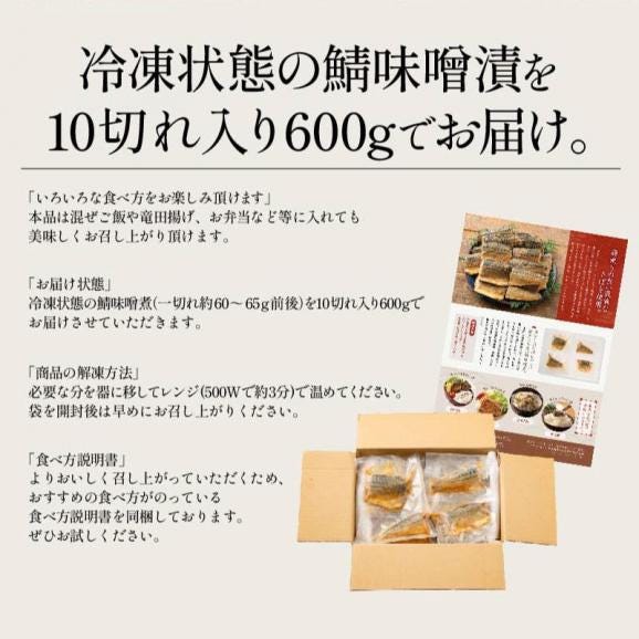 さば 味噌煮 トロさば サバ 鯖 10枚入り 永平寺味噌05