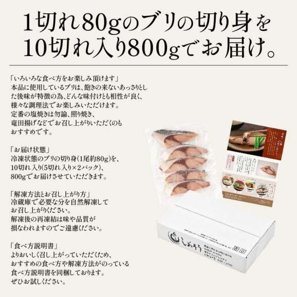 骨取り ブリ 切り身 国産 無塩 天然 鰤 ぶり 大容量 10切れ(80g×10切) 無添加06