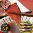 カツオたたき 3本 1本200?250g タレ付き かつお