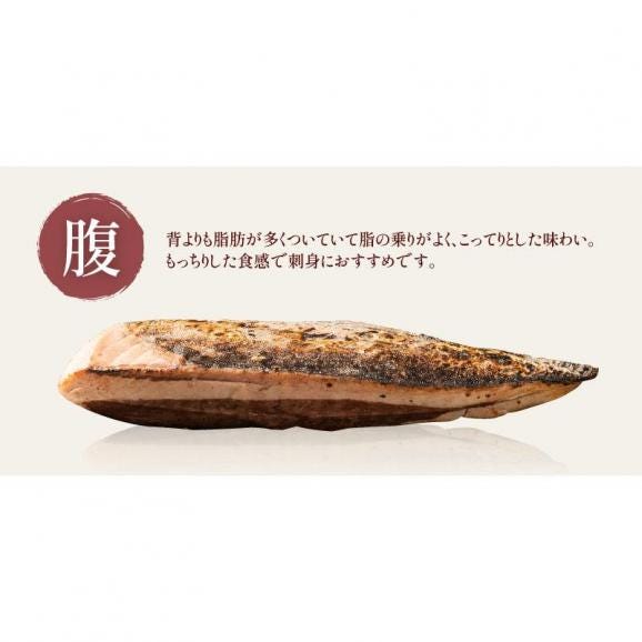 カツオたたき 3本 1本200?250g タレ付き かつお05