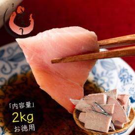 訳あり マグロ 本マグロ クロマグロ 2kg ブロック