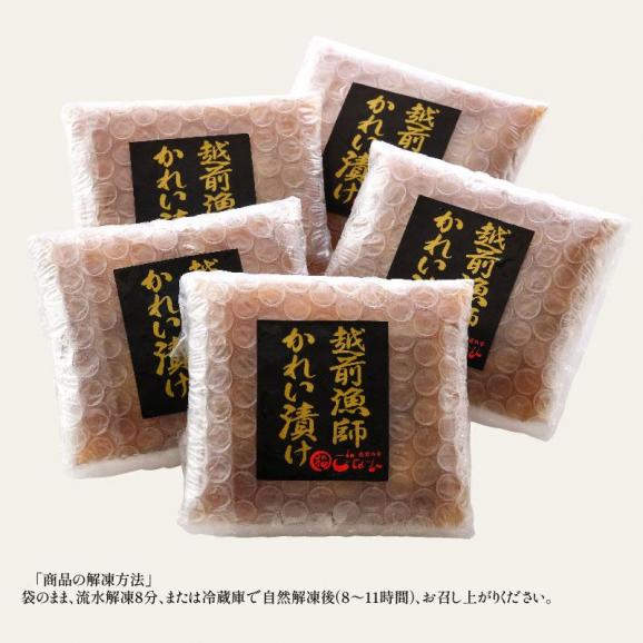 越前 カレイ 漁師飯 カレイ漬け 赤カレイ 越前産 約75g×5パック06
